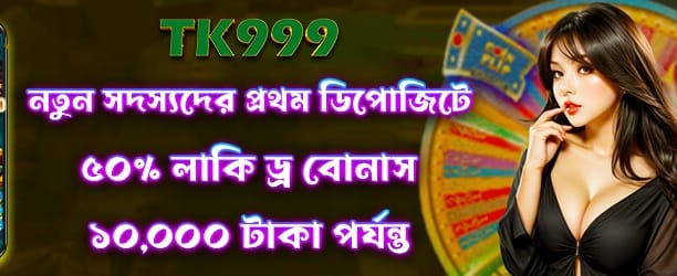 লাকি ড্র তে জিতে নিন