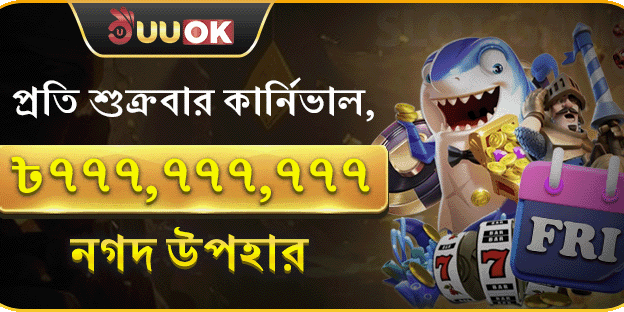 সুপার ফ্রাইডে ক্যাশব্যাক