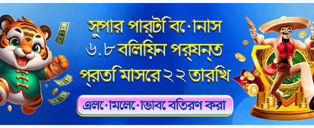 বড় বোনাস জিতে নিন এখন