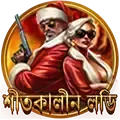 ভাগ্য পরীক্ষা করুন